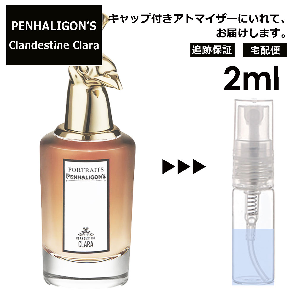 【楽天市場】ペンハリガン PENHARIGAN'S クランデスティン クララ オードパルファム 2ml お試し 香水 アトマイザー サンプル