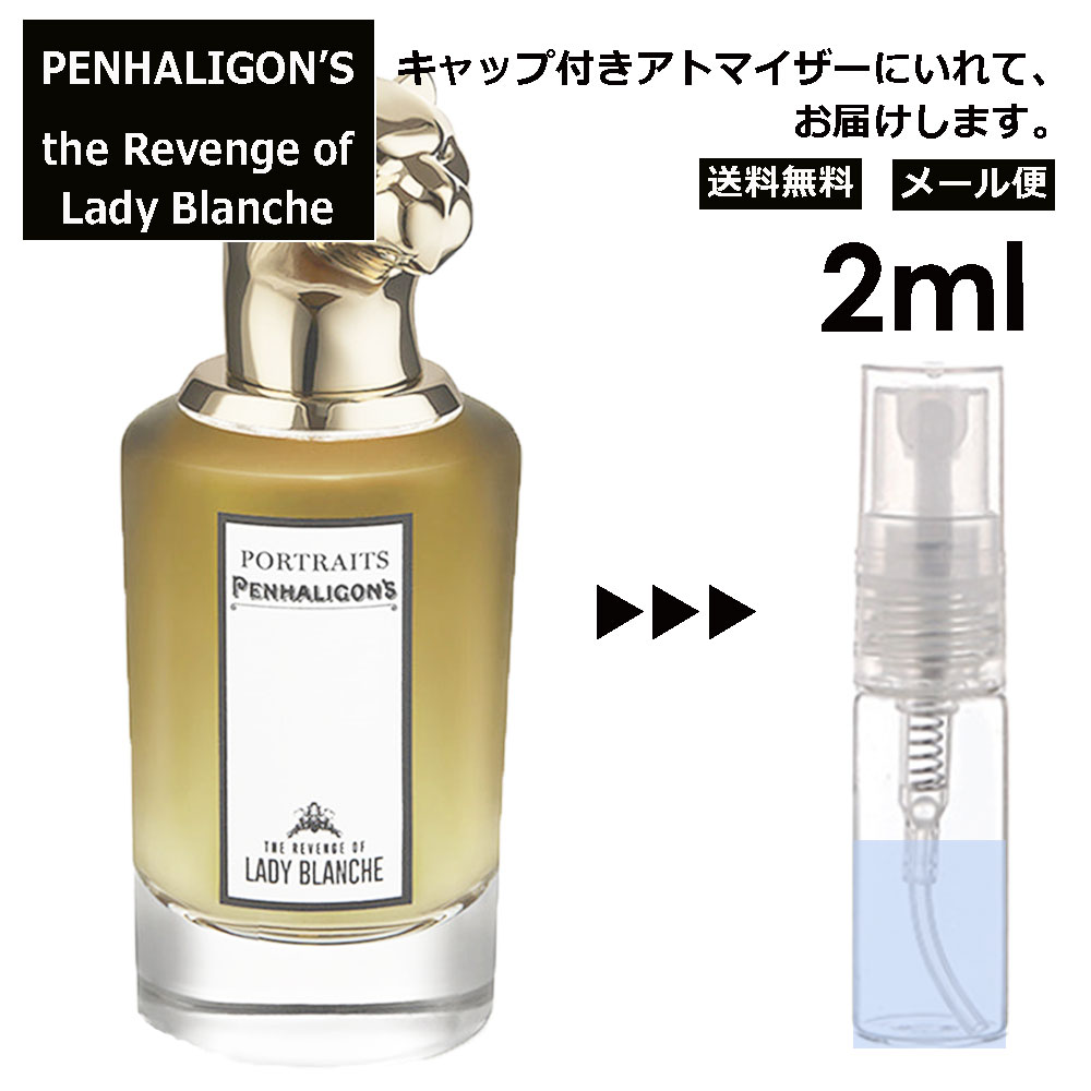 【楽天市場】ペンハリガン PENHARIGAN'S ザ リベンジ オブ レディ ブランシュ オードパルファム 2ml 香水 人気 お試し