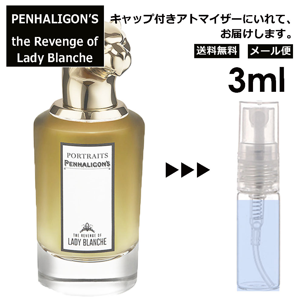 【楽天市場】アウトレットペンハリガン PENHARIGAN'S ザ リベンジ オブ レディ ブランシュ オードパルファム 3ml 香水 人気 お試し  ミニ香水 アトマイザー 小分け 香り 少量 量り売り サンプル レディース メンズ ミニ 持ち運び PENHALIGON'S 【メール便 ...