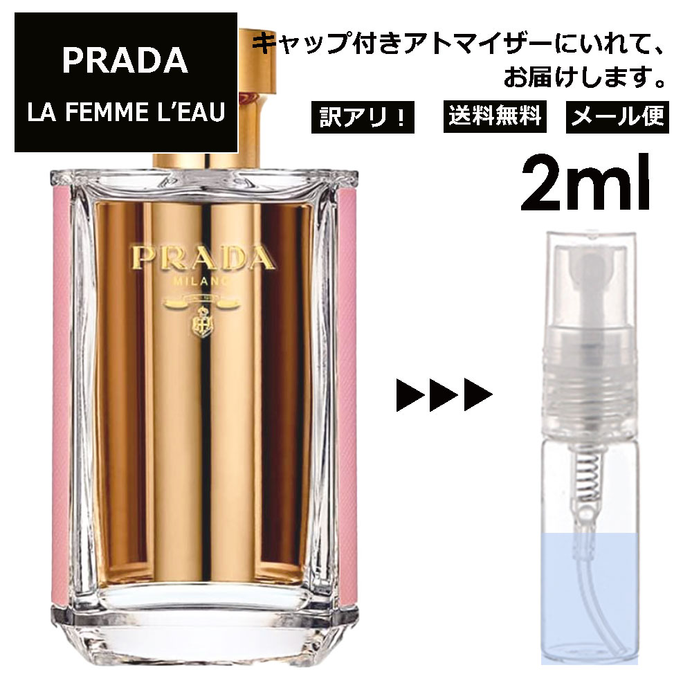 楽天市場】プラダ フェム ロー EDT 2ml 香水 人気 お試し アトマイザー