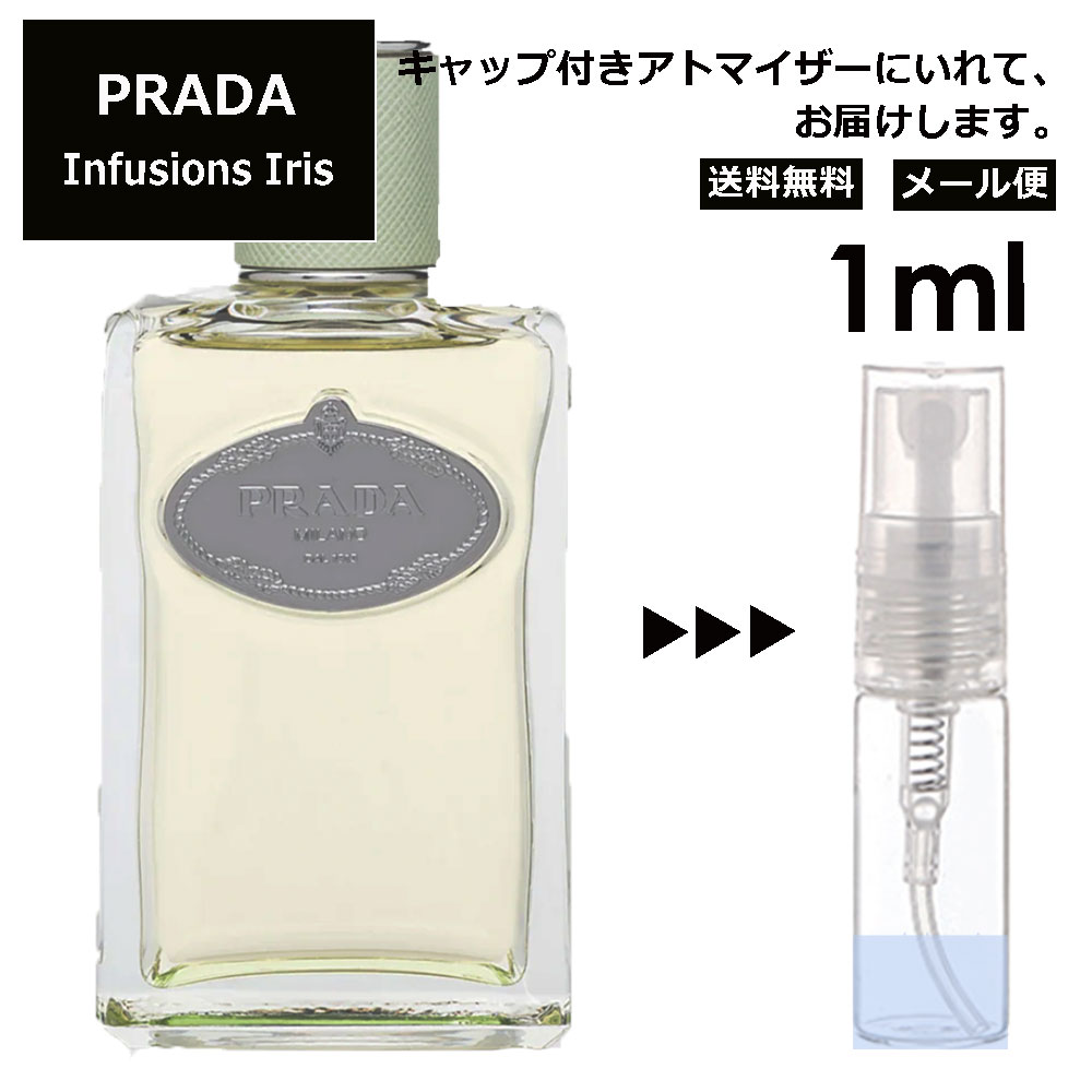 楽天市場】プラダ インフュージョン ドゥ プラダ イリス EDP 1ml 香水