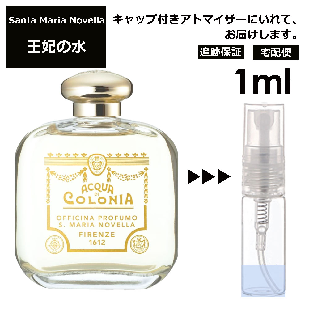 サンタマリアノヴェッラ オーデコロン 王妃の水 100ml | gulatilaw.com