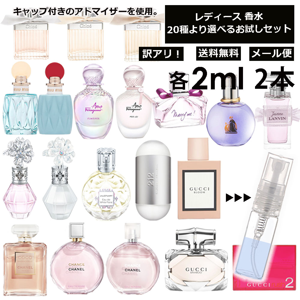楽天市場】アウトレット 人気 香水 お試し用 各 2ml 3本セット 組合せ 