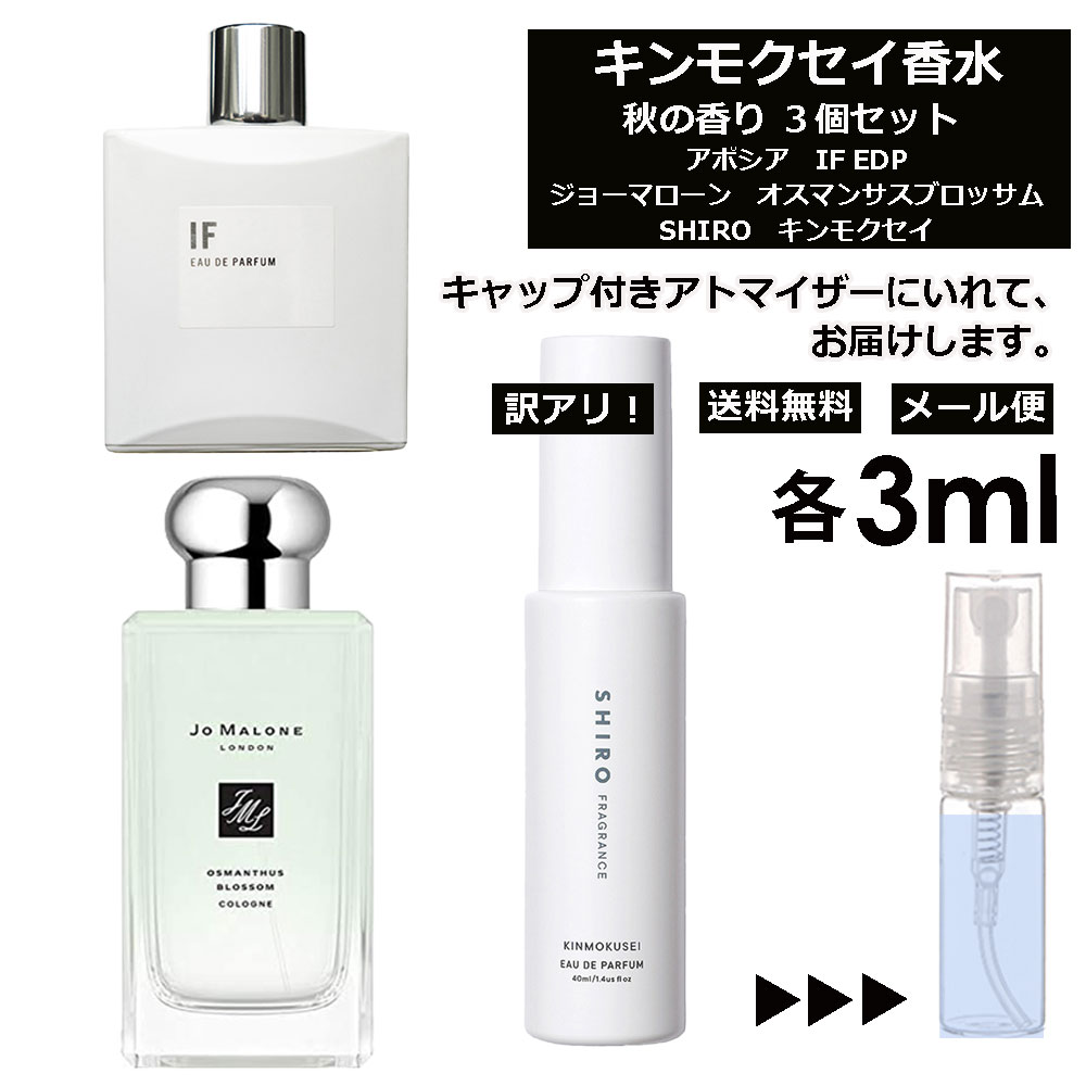 SHIRO オードパルファン アトマイザー 3ml 2本セット - ユニセックス