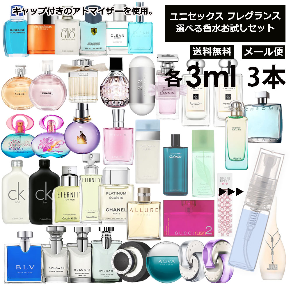 【楽天市場】ユニセックス 香水 お試し ミニ香水 アトマイザー 