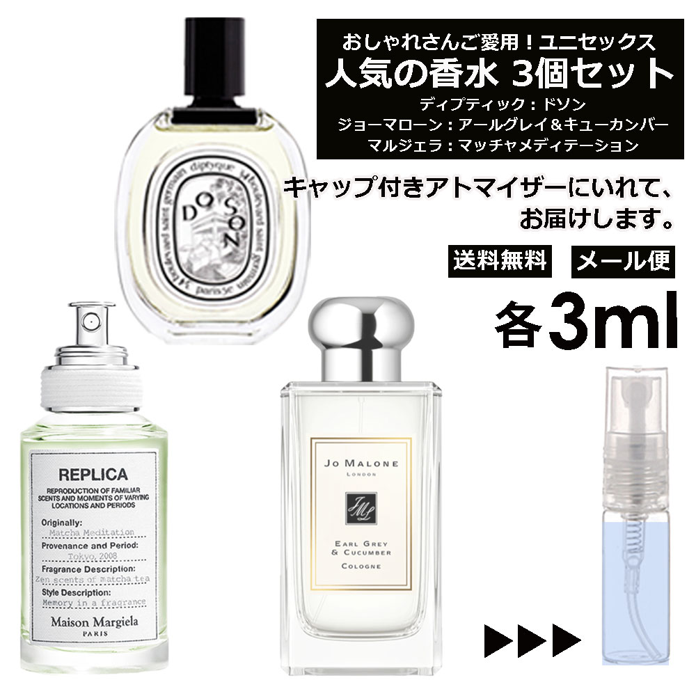 楽天市場】マルジェラ Maison Margiela 香水 2ml 3本選べる 組合せ自由！ アトマイザーセット サンプル ミニ レディース メンズ  【メール便 追跡無し】 : Blackpunch