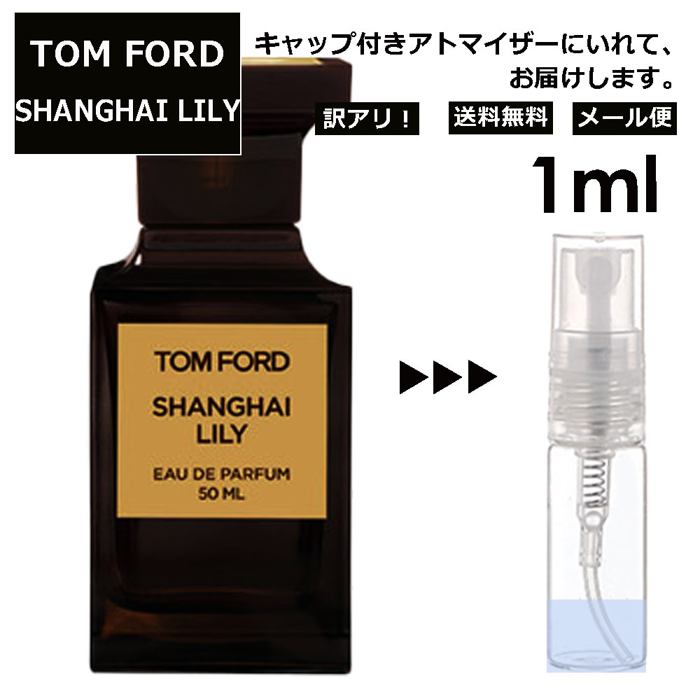 楽天市場】アウトレット トムフォード シャンハイ リリー EDP 2ml 道端