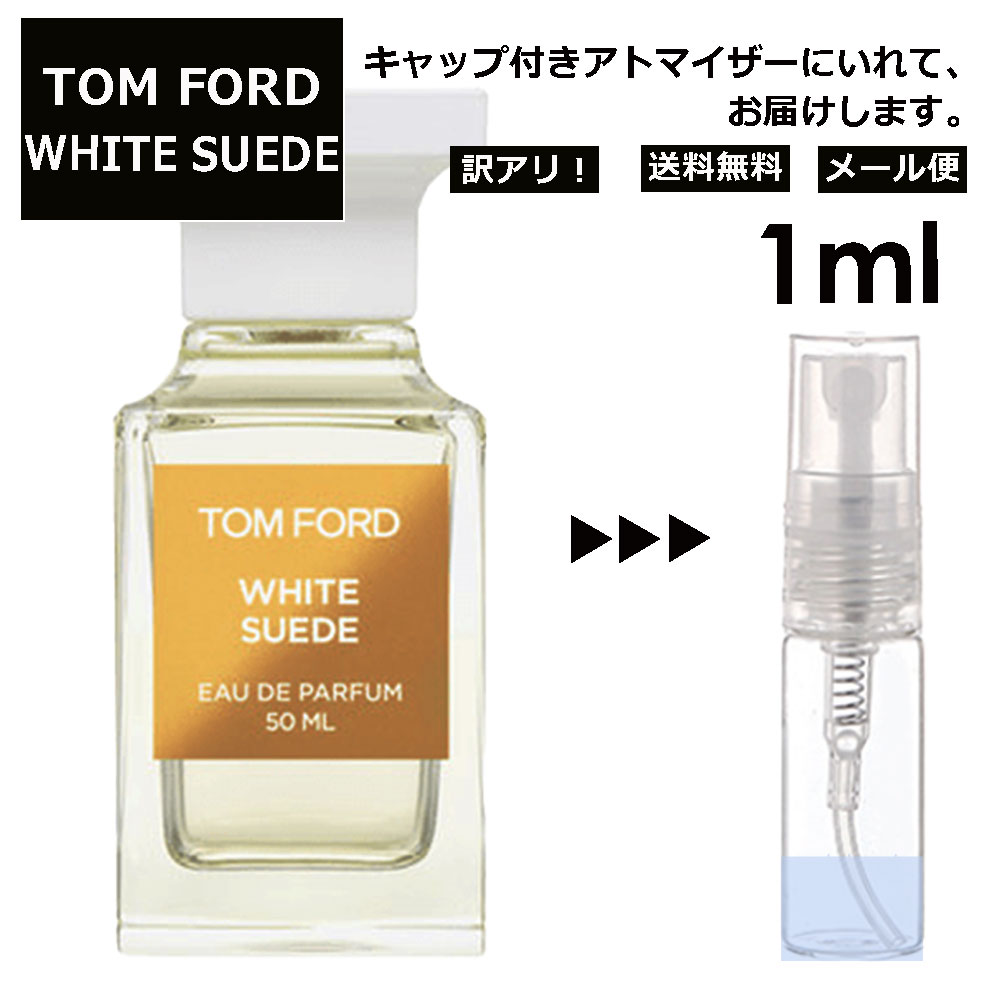 品質保証 トムフォード TOM FORD ソレイユネージュ 1ml 香水 お試し