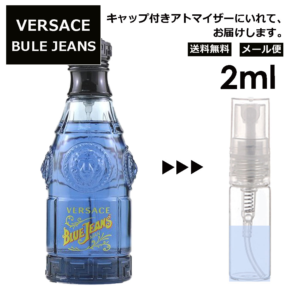 楽天市場】ヴェルサーチ ヴェルサス ブルージーンズ EDT 2ml