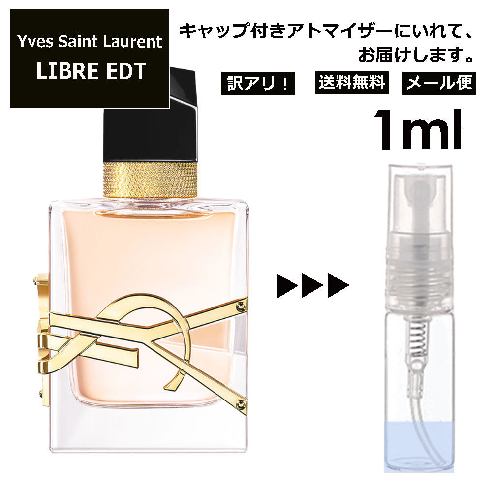 【楽天市場】イヴ サンローラン リブレ EDP 3ml 香水 人気 お試し