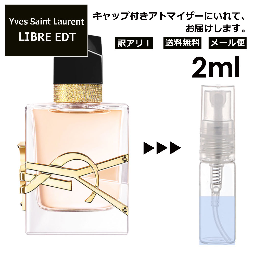 楽天市場】イヴ サンローラン リブレ EDP 3ml 香水 人気 お試し