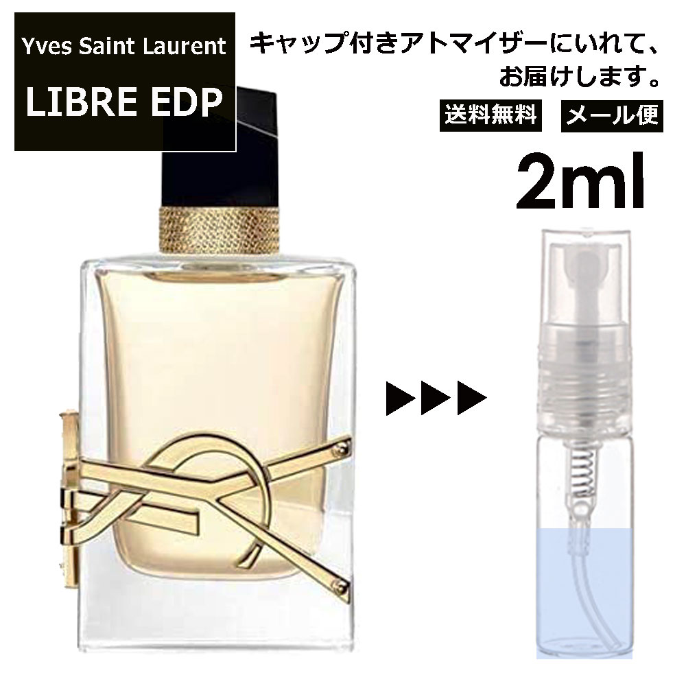 【楽天市場】イヴ サンローラン リブレ EDP 3ml 香水 人気 お試し 