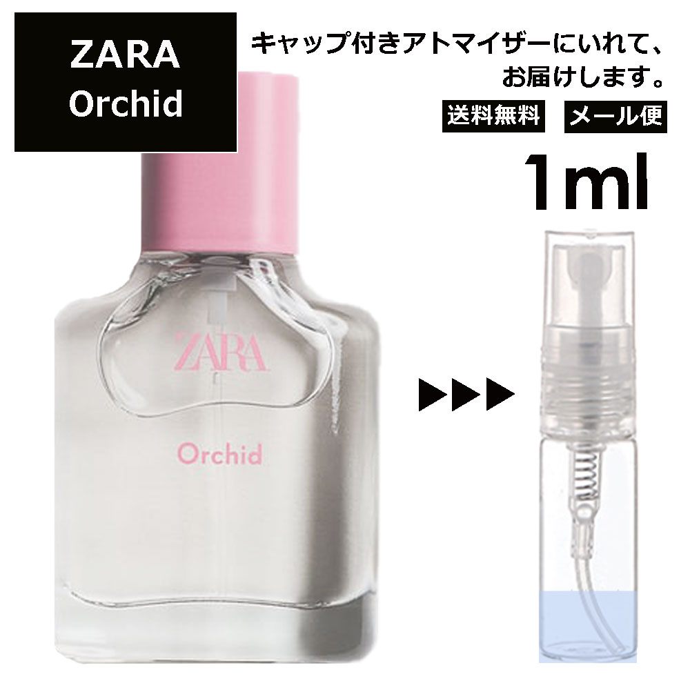 【楽天市場】ザラ オーキッド EDP 3ml ZARA 香水 人気 お試し ミニ 