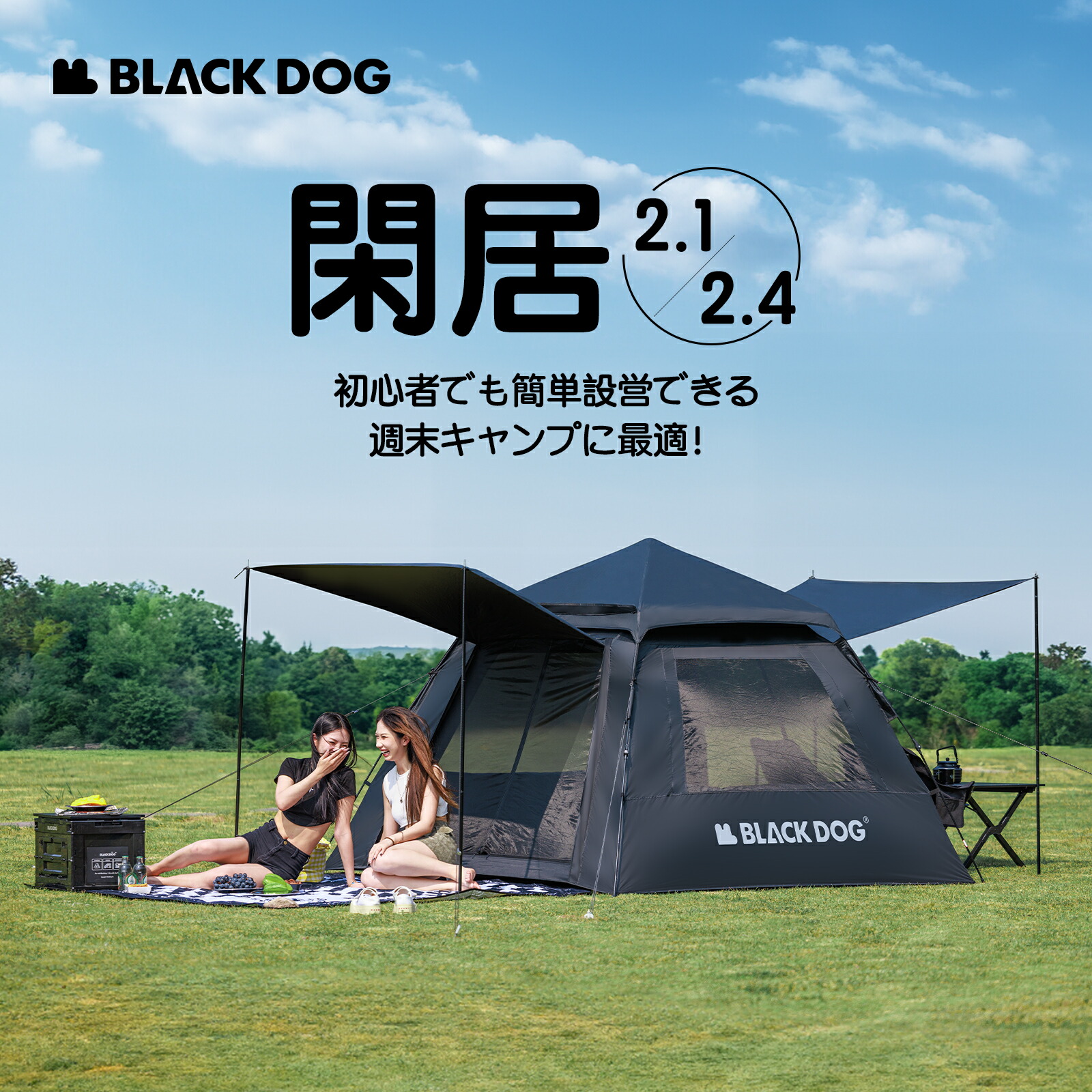 楽天市場】BLACKDOG テント ワンタッチ 4～5人用 閑居2.4 BU素材