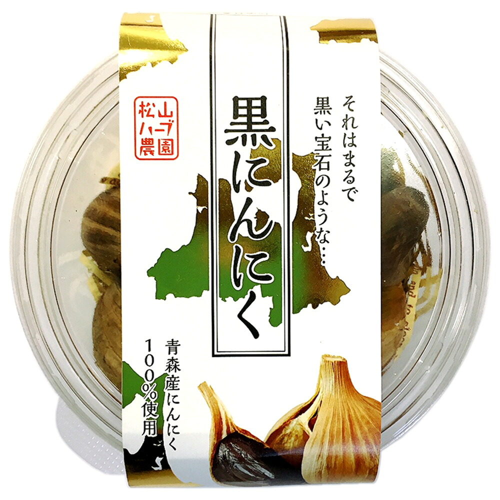 黒にんにく
