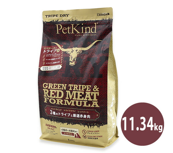 ＜11.34kg＞グリーントライプ＆赤いこと羶肉/積極的な壱に！