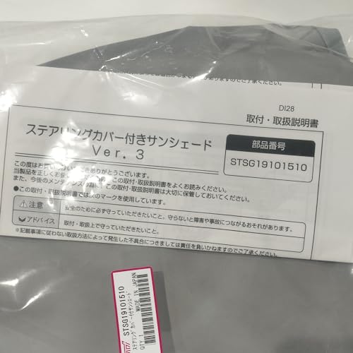 SUBARU【スバル純正】STI【ステアリングカバー付サンシェードver.3】品番STSG19101510