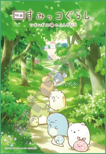 新品　美品のみ　ジグソーパズル　すみっコぐらし　300ピース　500 映画 すみっコぐらし ジグソーパズル300ピース サンエックス パズル