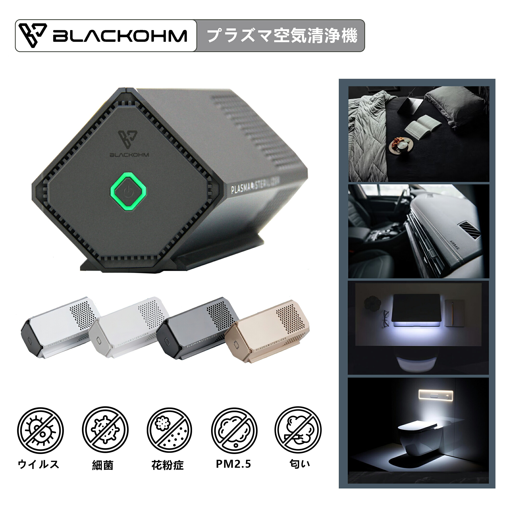 【 BLACKOHM 血しょう空気の状態汚れのない機 】 車載空気の状態汚れのない機 車用空気の状態汚れのない機 小型 空気の状態汚れのない機 usb パウダーコンパクト 車 みどり児 花粉取りすてる 空気の状態汚れのない機 小型 こし器取り替えっこ不必要 花粉 卓上 イオン沸き上がる機 花粉打つ手 空気の状態汚れのない機 愛玩動物臭 脱臭 葉巻きタバコ コードレス 空気の状態汚れのない機 小型 葉巻きタバコ 卓上