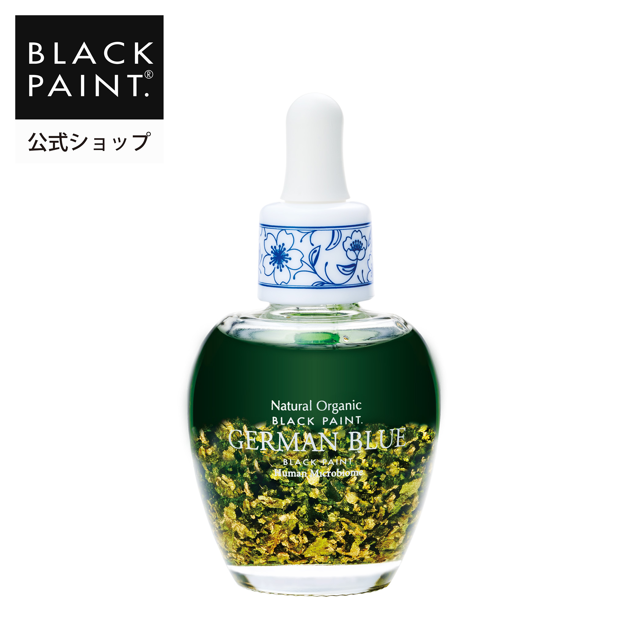 楽天市場】【公式】ブラックペイント プレミアムジャーマンブルー 30ml 1個 : ブラックペイントヒト乳酸菌専門店