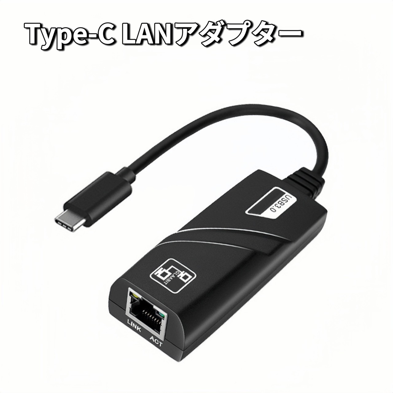 【楽天市場】TypeC LANアダプタ 有線接続 USB C LAN変換アダプター 有線LANアダプター USB イーサネットアダプタ