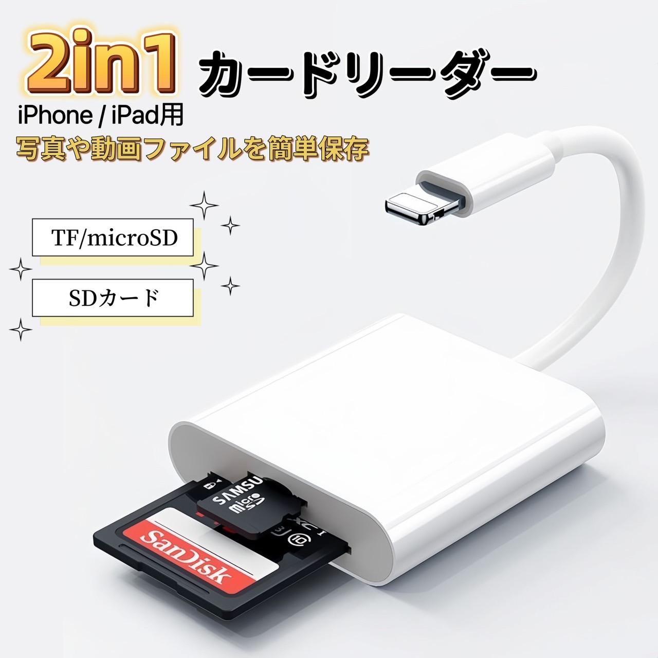 STORESカードリーダー ホワイト MR-LD102WH カードリーダー Lightning microSD専用 Type-C変換アダプタ