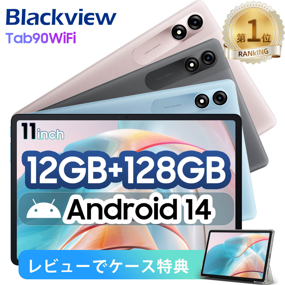 【楽天市場】楽天1位【レビューでケース特典】 タブレット Android 14 Wi-Fiモデル 11インチ RAM12GB ROM128GB 格安 タブレット 2024 Blackview Tab90WiFi 本体 タブレットPC android14 大画面 動画視聴 キッズ 子供用 初心者 母  父 プレゼント グレー ...