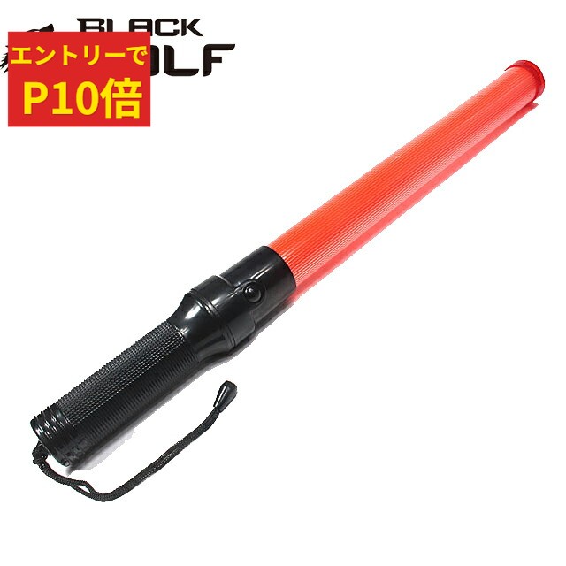 楽天市場】赤色誘導灯 防水・防滴 LEDライト 電池式 58cm 高輝度 点滅