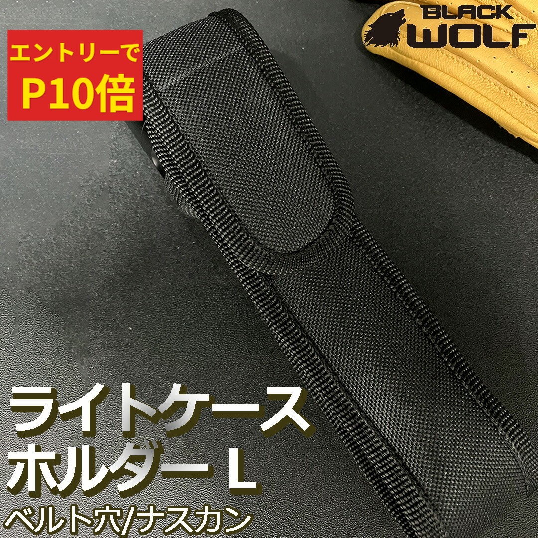 楽天市場】【エントリーでP10倍♪〜3/11(水)01:59】懐中電灯 ケース