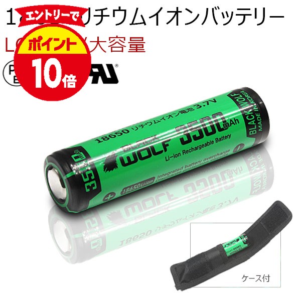 18650 リチウムイオン電池 18650バッテリー 3500ｍAh PSE LGセル LG Chem ハンディライト ハンドライト ヘッドライト LED 保護回路付 充電池 ケース付
