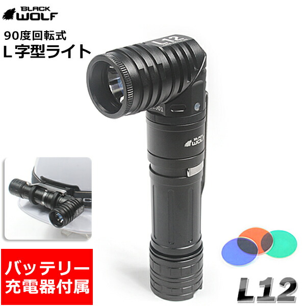 楽天市場】【戦人】L型4色LEDライト［senjin ライト 懐中電灯 小型