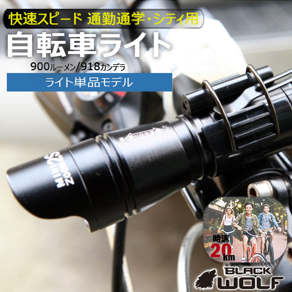 防災ライト 新モデル】自転車ライト 高輝度 2500mAh大容量 USB充電 900