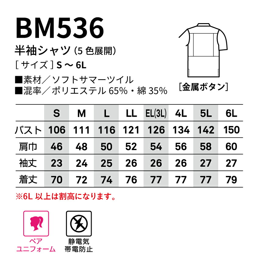 即日出荷 シャツ 半袖 メンズ 春夏 静電気帯電防止素材 作業服 作業着 ビッグボーン Bm536 即日出荷 Butlerchimneys Com