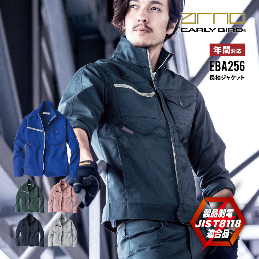 【即日出荷】 SDGs 制電 反射 ジャケット 長袖 メンズ レディース 秋冬 ストレッチ 作業服 作業着 EBA256 ビッグボーン かっこいい 即日出荷 送料無料
