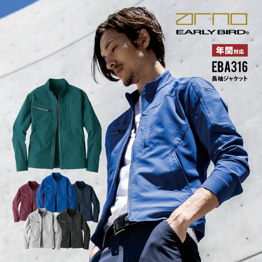 【即日出荷】 ジャケット 長袖 メンズ レディース 秋冬 ストレッチ 静電気帯電防止 作業服 作業着 EBA316 ビッグボーン かっこいい 即日出荷 送料無料