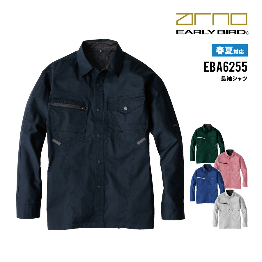 【即日出荷】 SDGs 制電 反射 シャツ 長袖 メンズ レディース 春夏 ストレッチ 作業服 作業着 EBA6255 ビッグボーン かっこいい おしゃれ 即日出荷 送料無料