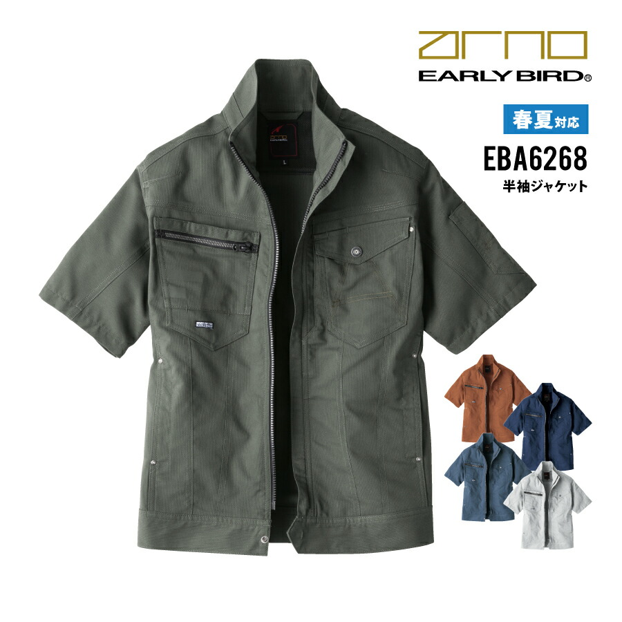 【即日出荷】 作業服 半袖 ジャケット メンズ レディース 春夏 ストレッチ 反射 静電気帯電防止 作業着 EBA6268 ビッグボーン おしゃれ かっこいい 即日出荷 送料無料
