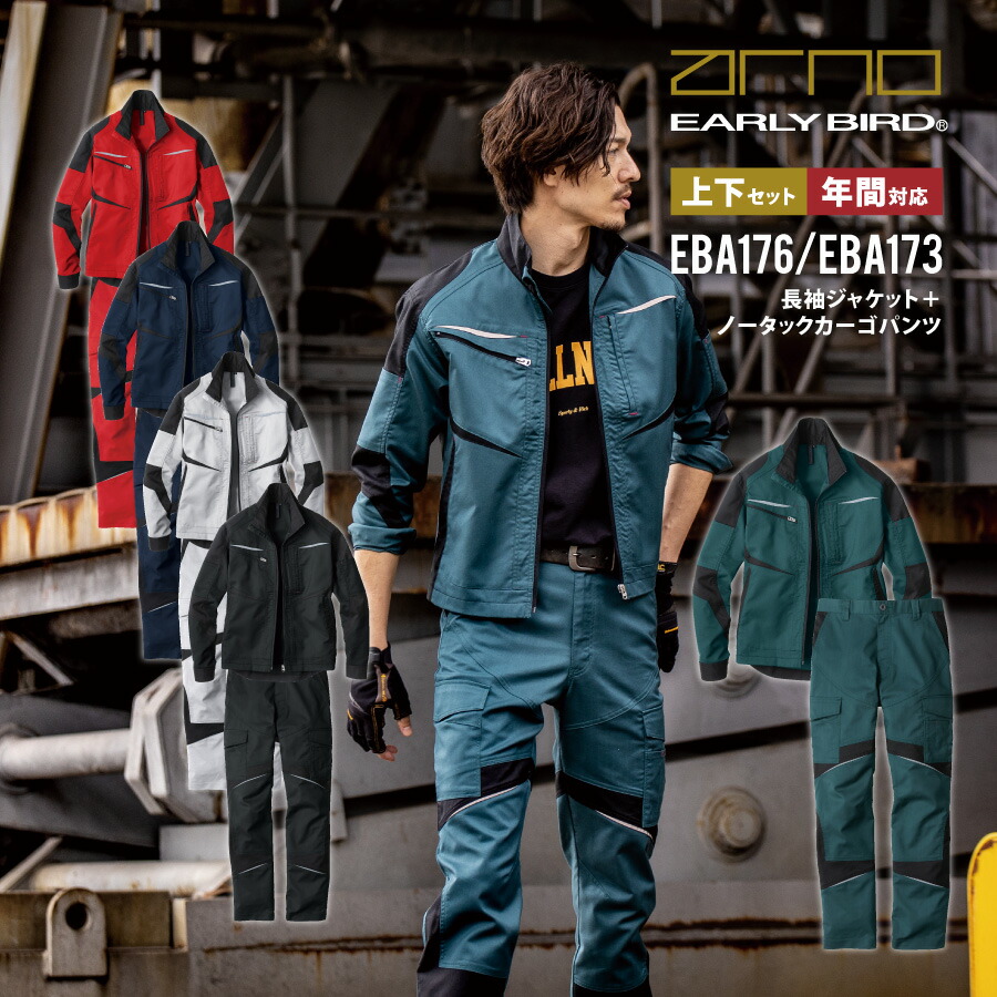 【即日出荷】 作業服 上下セット 秋冬 反射材 ストレッチ ジャケット 作業ズボン カーゴ 大きいサイズ 作業着 EBA176 EBA173 ビッグボーン かっこいい メンズ 即日出荷 送料無料