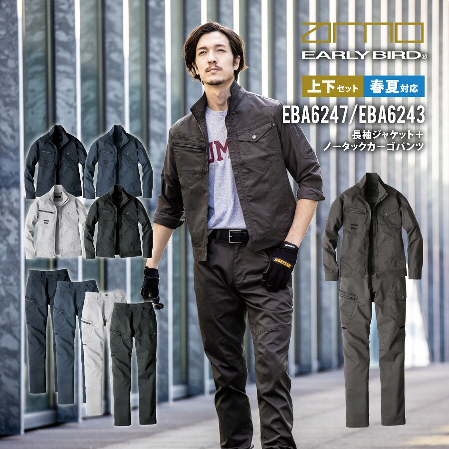 【即日出荷】 作業服 反射 静電気帯電防止 上下セットメンズ レディース 春夏 ストレッチ 作業着 ジャケット カーゴパンツ EBA6247 EBA6243 ビッグボーン かっこいい おしゃれ 即日出荷 送料無料｜ブラックラダー・ジャパン