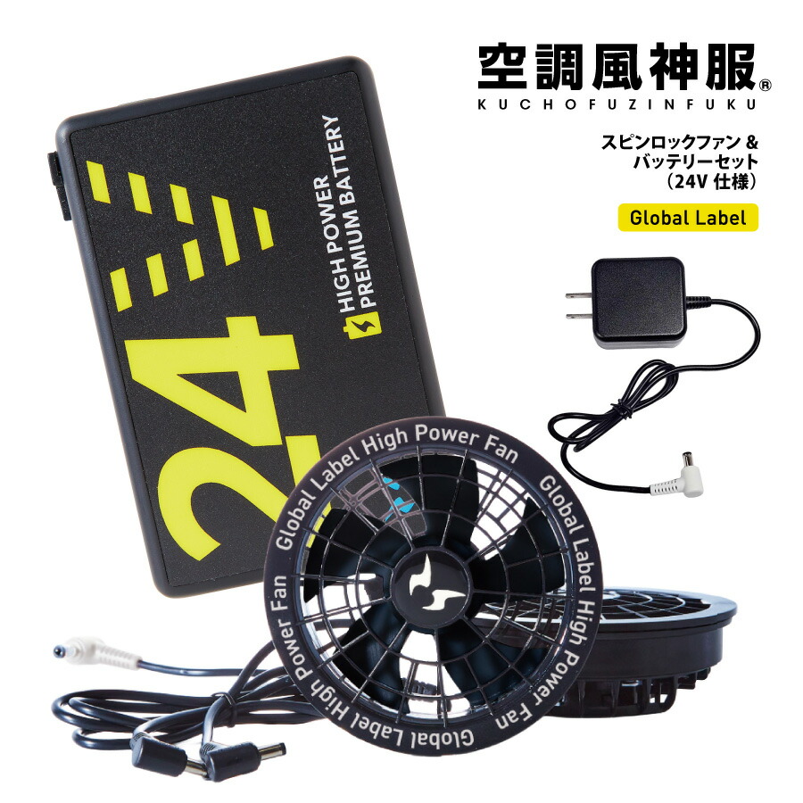 楽天市場】1年保証 SUN-S 空調風神服 GlobalLabel 24V仕様 RD9580G