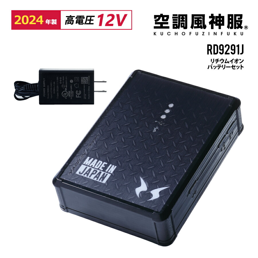 RD9190J 空調服バッテリー 楽天市場】【空調服】空調風神服 RD9190J リチウムイオン