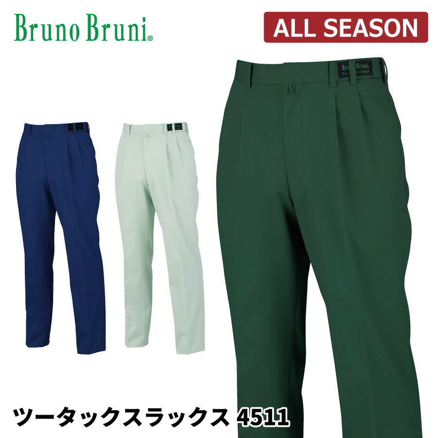 【即日出荷】 エコ 作業ズボン メンズ 秋冬 上質な着心地 ツータック パンツ 作業服 Bruno Bruni ビッグボーン 4511 即日出荷 送料無料