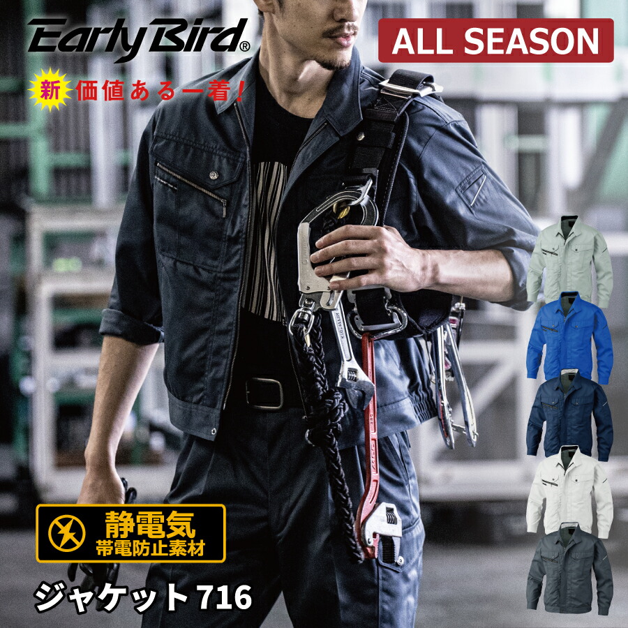【即日出荷】 ジャケット 長袖 メンズ 秋冬 静電気帯電防止素材 作業服 作業着 ワークジャケット ジャンパー ブルゾン ビッグボーン 716 即日出荷 送料無料