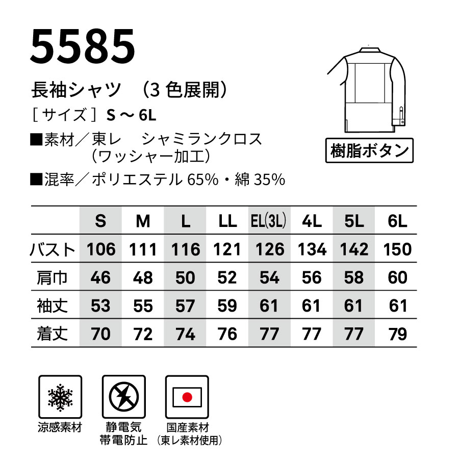 即日積み出し ジャージー 長袖 メンズ 春夏 静止エレキテル帯電くい止める原物 涼感 芝居お召 作業参着 ビッグボーン 5585 即日出荷 送料無料 Acilemat Com