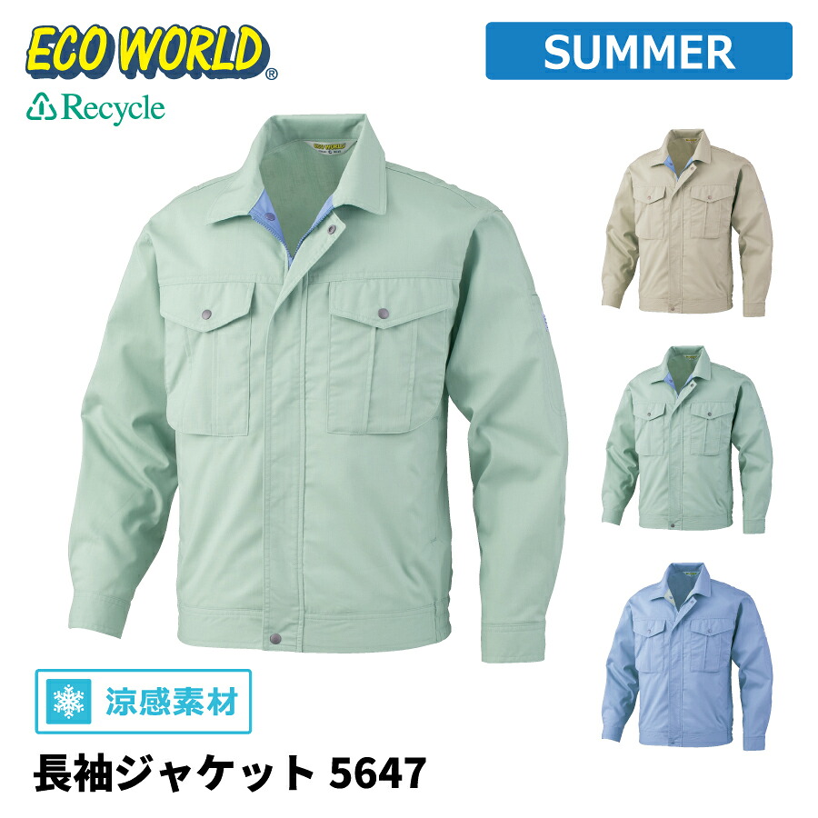 【即日出荷】 ジャケット 長袖 メンズ 春夏 涼感 作業服 作業着 ビッグボーン 5647 即日出荷 送料無料