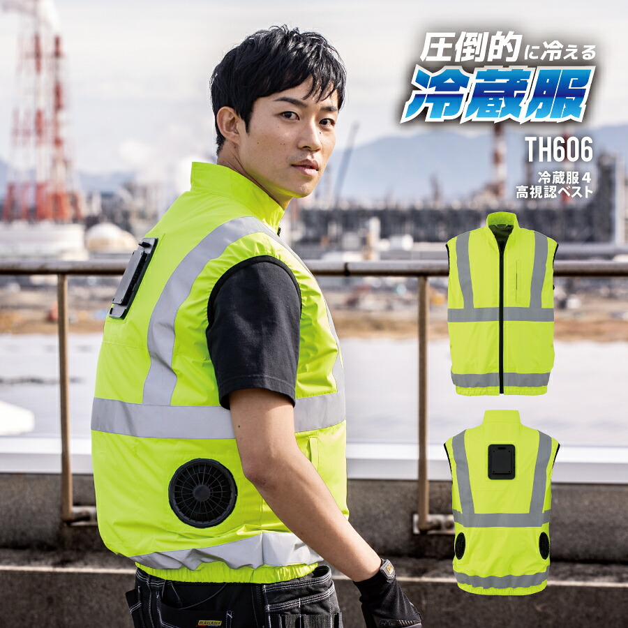 【即日出荷】冷蔵服4 反射材付 ペルチェ ベスト ペルチェプレート ファン付 （バッテリー無し） 涼しい TH606 熱中症対策 暑熱対策 ビッグボーン サンコー THANKO 洗濯可 送料無料 即日出荷