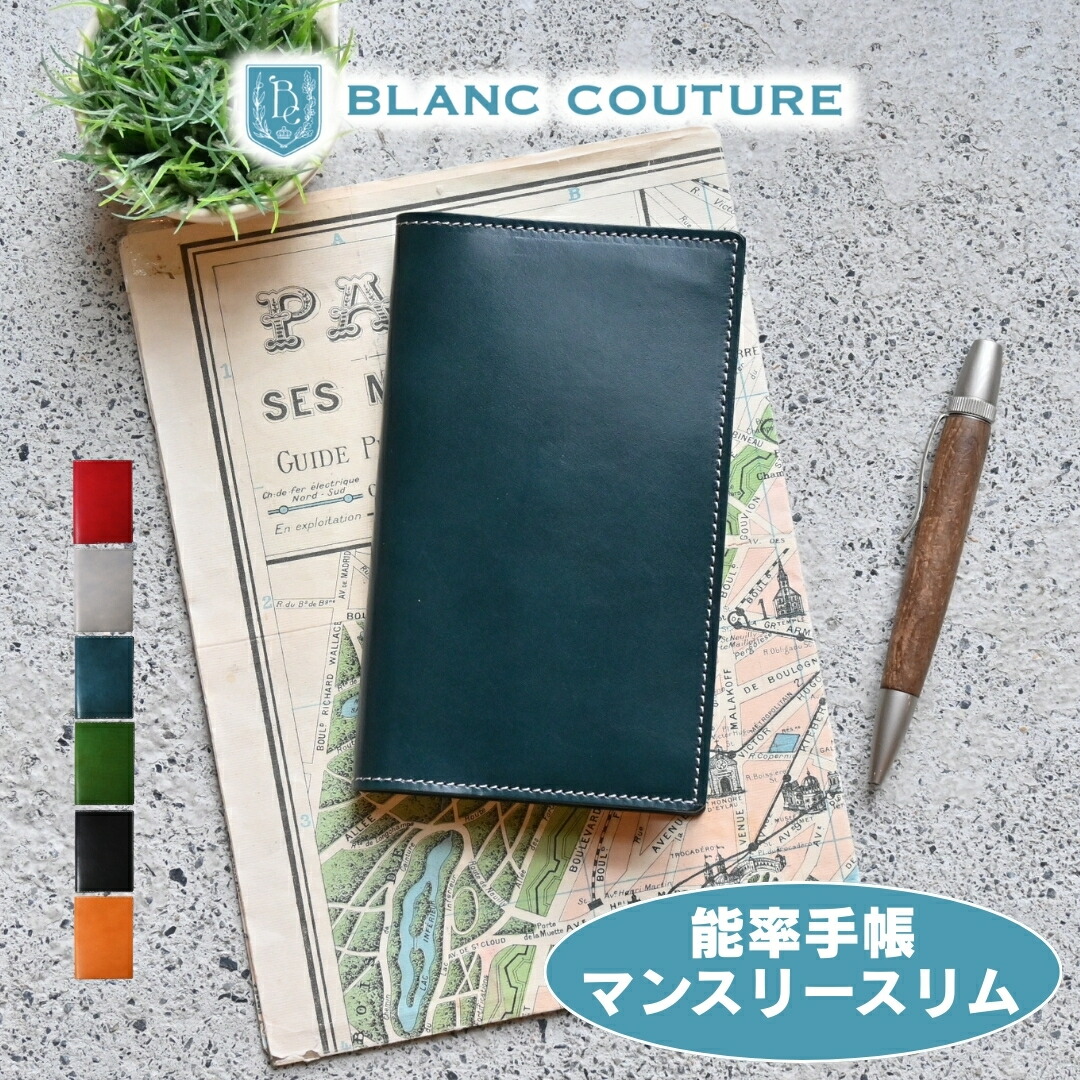 【ブラン・クチュール】 能率手帳 マンスリースリム サイズ 革 オーダー 手帳 カバー アンティークレザー【送料無料 名入れ カスタム対応】高橋 スケジュール帳 本革 レザー 手帳カバー
