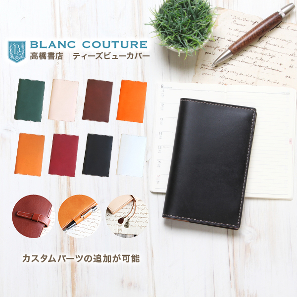 楽天市場 ほぼ日手帳 カバー オリジナル 5年手帳 Day Free 革 8色 カスタム自由 手帳カバー A6 レザー 手帳 ノート 手帳 メンズ レディース かわいい おしゃれ シンプル 名入れ 誕生日 プレゼント にも 手作り革雑貨 ブラン クチュール