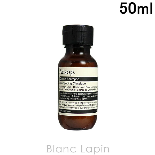 楽天市場 ミニサイズ イソップ Aesop Clシャンプー 50ml Blanc Lapin ブランラパン