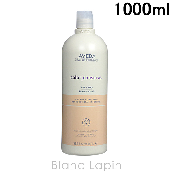 楽天市場 アヴェダ Aveda カラーコンサーブシャンプー 1000ml Blanc Lapin ブランラパン